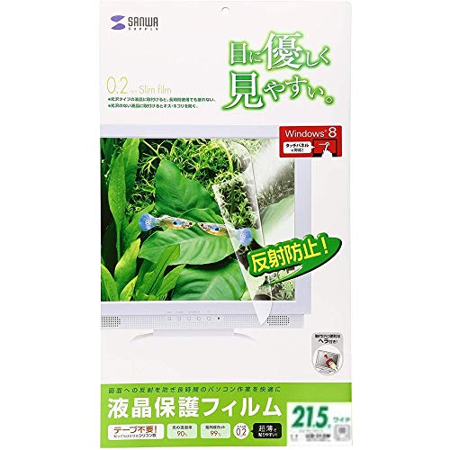 サンワサプライ 液晶保護フィルム 21.5型ワイドノートPC.