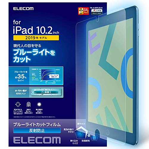 エレコム iPad 10.2 (2019) フィルム ブルー.