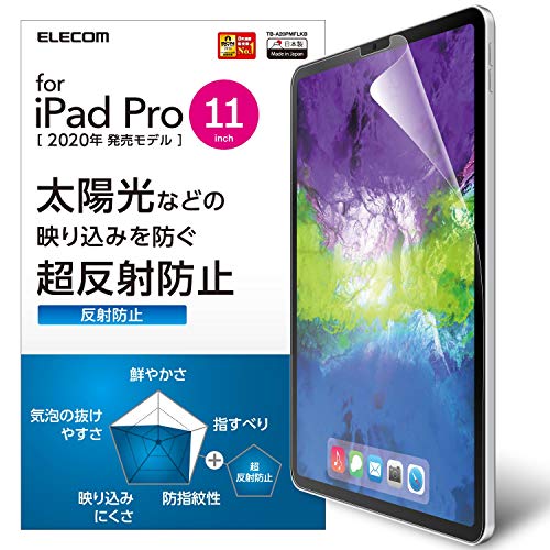 エレコム iPad Pro 11 2020 保護フィルム 超.