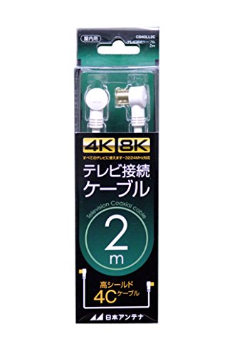 日本アンテナ テレビ接続ケーブル S4C 4K8K対応 2m.