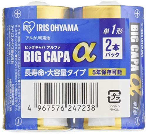 アイリスオーヤマ アルカリ乾電池 BIG CAPA α 長寿命・大容量タイプ 単1形 2本 LR20IB/2S