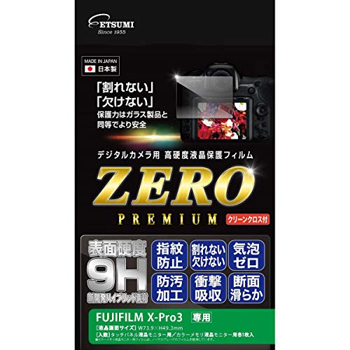 エツミ 液晶保護フィルム ガラス硬度の割れないシートZERO.