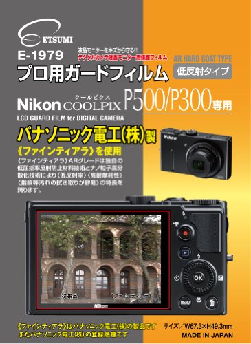 ETSUMI 液晶保護フィルム プロ用ガードフィルムAR Nikon COOLPIX P500/P300専用 E-1979