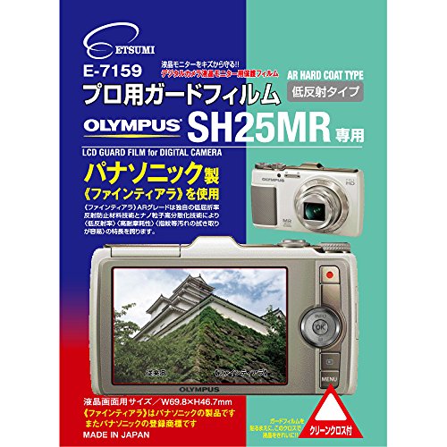 ETSUMI 液晶保護フィルム プロ用ガードフィルムAR OLYMPUS SH-25MR専用 E-7159