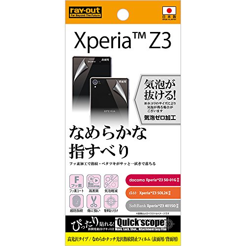 レイ・アウト Xperia Z3 SO-01G / au Xperia Z3 SOL26 / Sof..