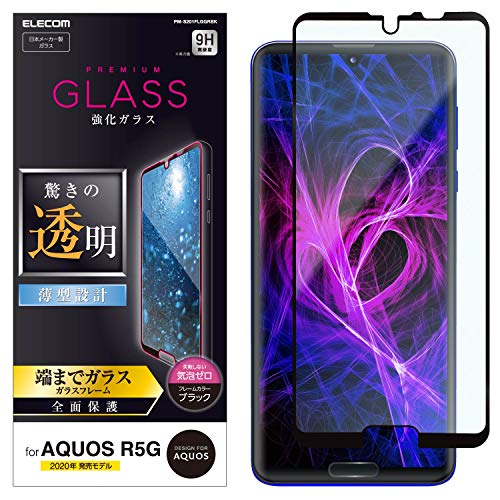 エレコム AQUOS R5G フィルム 全面保護 0.33ｍ.