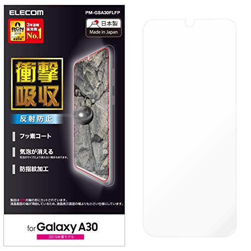 エレコム Galaxy A30 フィルム SCV43 衝撃吸収 指紋防止 反射防止 PM-GSA30FLFP