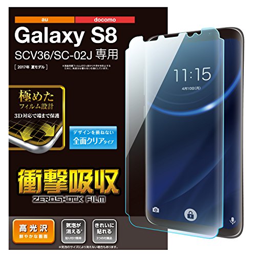 エレコム Galaxy S8 フィルム 液晶保護フィルム 画.