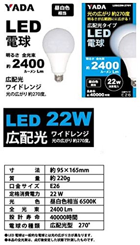 矢田 LED電球 22W 昼白色 LED22W-270Y