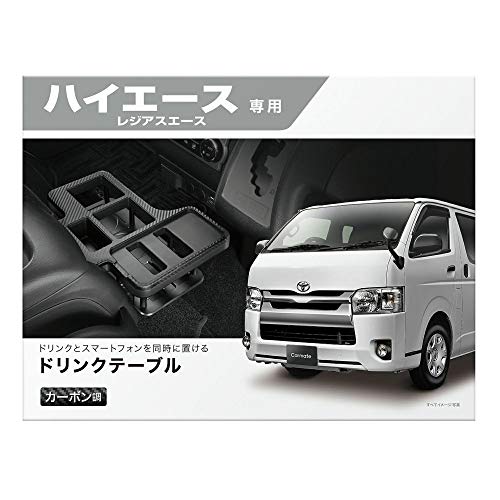 カーメイト TOYOTA トヨタ ハイエース 専用 ドリンク.